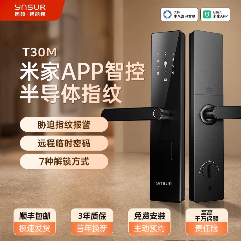 因硕智能门锁T30M米家app智控家用指纹密码电子锁防盗入户门锁