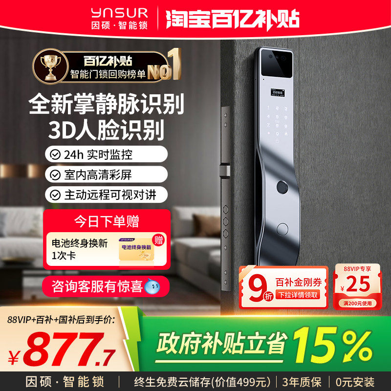 因硕V12airmax智能电子密码门锁掌静脉家用指纹锁入户门人脸猫眼