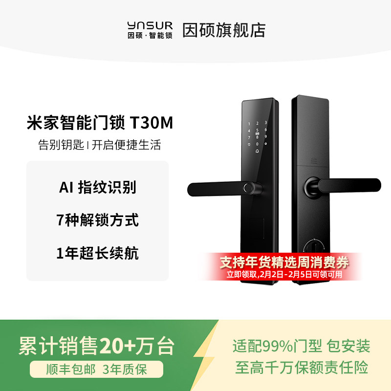 已接入小米米家app因硕智能门锁指纹锁家用入户门防盗密码锁T30M