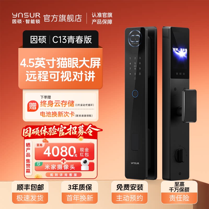 因硕C13青春版全自动3D人脸锁掌静脉智能锁猫眼大屏智能防盗门锁