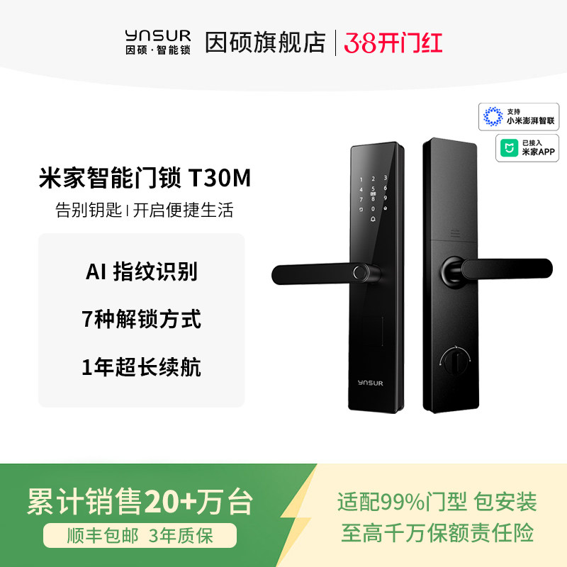 因硕小米家智能门锁指纹锁家用入户门防盗门半自动电子密码锁T30M