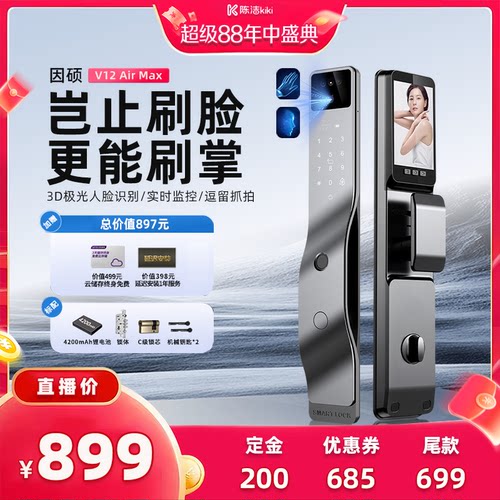 【 抢现货！k姐年中盛典】因硕V12 AIR MAX全自动人脸指纹锁
