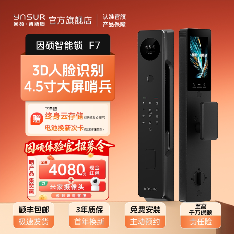 因硕F7掌静脉3D人脸猫眼智能门锁