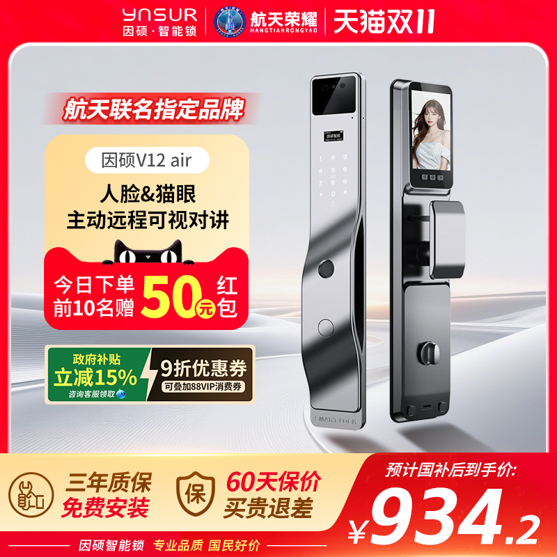 因硕V12AIR智能门锁3D人脸识别人脸指纹锁可视猫眼电子密码锁