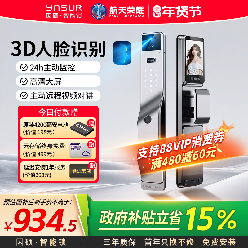 因硕V12AIR智能门锁3D人脸识别人脸指纹锁可视猫眼电子密码锁