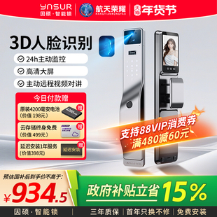 因硕V12AIR智能门锁3D人脸识别人脸指纹锁可视猫眼电子密码锁