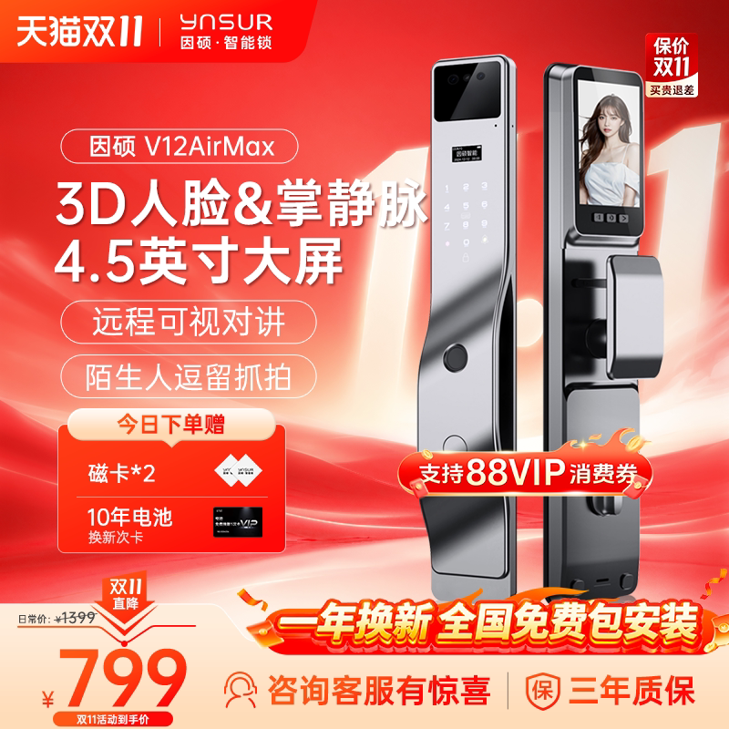 因硕智能门锁V12AirMax 3D人脸掌静脉AI智能猫眼家用指纹密码锁