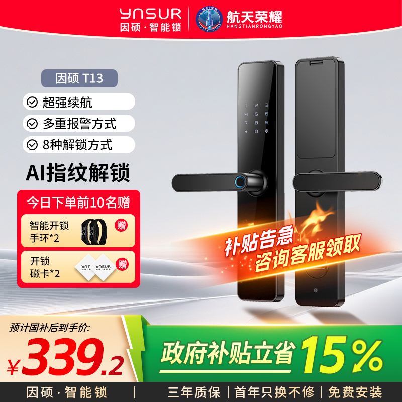 因硕T13智能门锁指纹锁家用入户门防盗门半自动电子密码锁