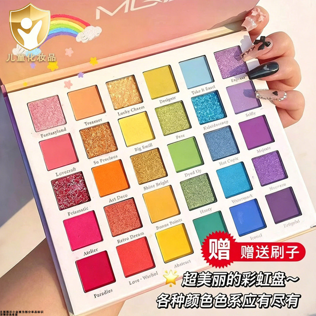 小绿盾 小女孩儿童六一节舞台妆用彩虹30色眼影盘 宝宝六一节专用
