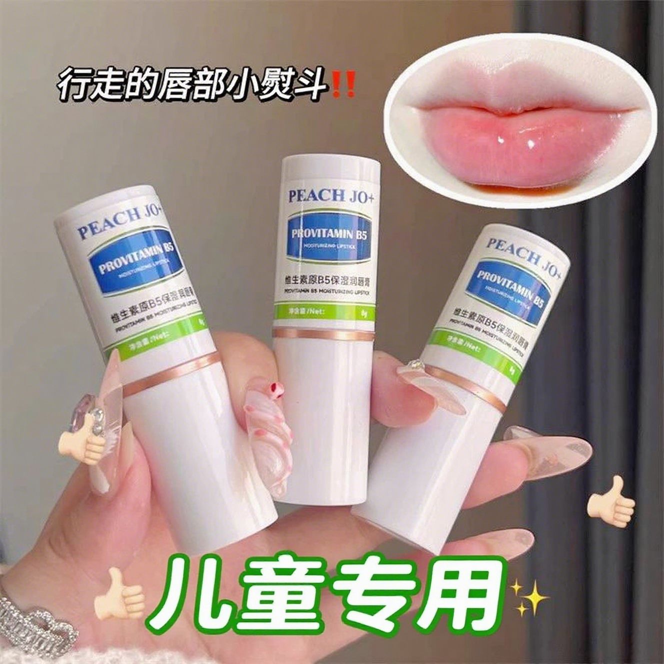 儿童变色果冻润唇膏保湿滋润补水淡化唇纹秋冬防干裂小女孩专用