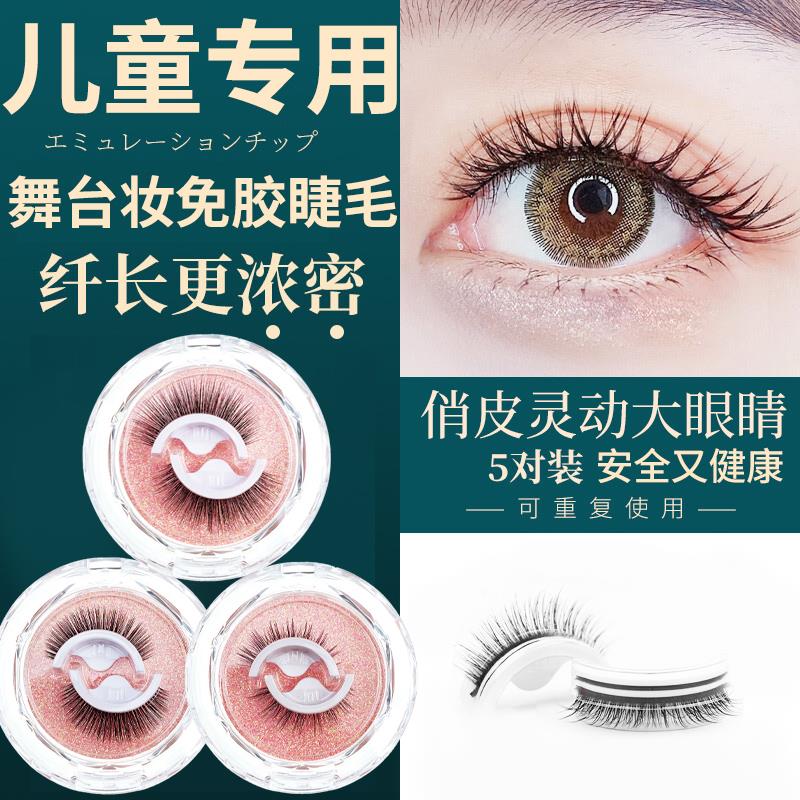 小绿盾'韩国出品'儿童专用假睫毛