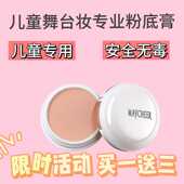 小绿盾 韩国出品 儿童纯植物无毒幼儿园舞台妆专用粉底膏遮瑕bb霜