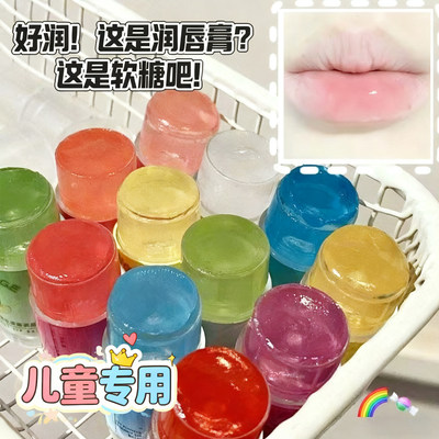 儿童变色果冻水果彩色软糖唇膏
