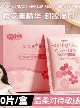 小绿盾 儿童樱花素精华卸妆湿巾 孕妇纯植物温和洁面卸湿纸巾棉巾
