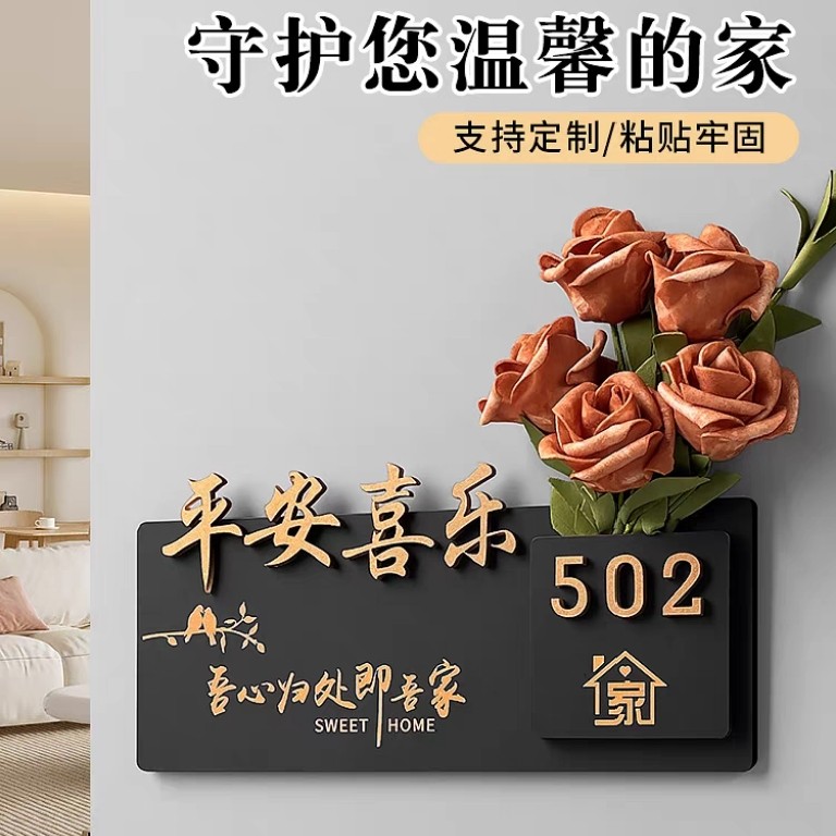 门牌号高级感轻奢创意2025年新款