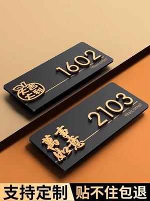 亚克力门牌号码牌家用轻奢入户门口装饰磁吸门牌号高级感创意