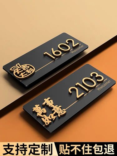 亚克力门牌号码牌家用轻奢入户门口装饰磁吸门牌号高级感创意