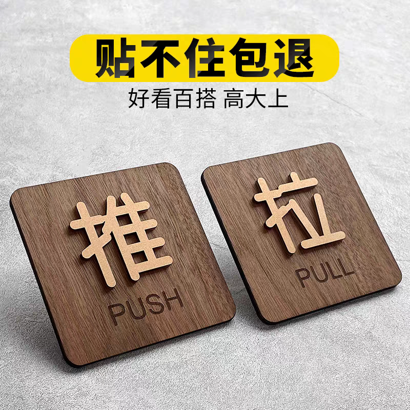 推拉字标识牌子推拉门贴温馨提示牌左右移门门牌贴纸玻璃门贴