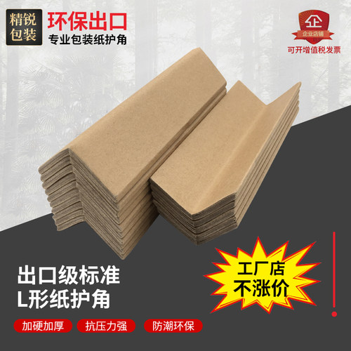 家具石材厨柜防撞包装纸护角环保