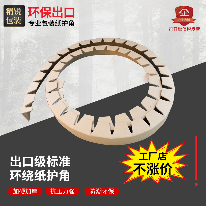 牛皮纸环绕型护角包装物流防碰撞