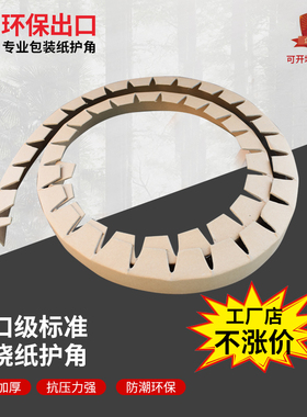 工厂直发牛皮纸环保出口异圆OC形可折弯环绕型纸护包角条定制包邮