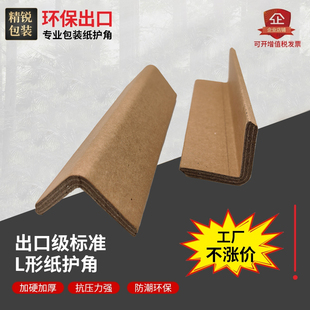 修瓷砖阳角保护纸质护角条 物流装 多尺寸0.05 2米长环保牛皮纸包装
