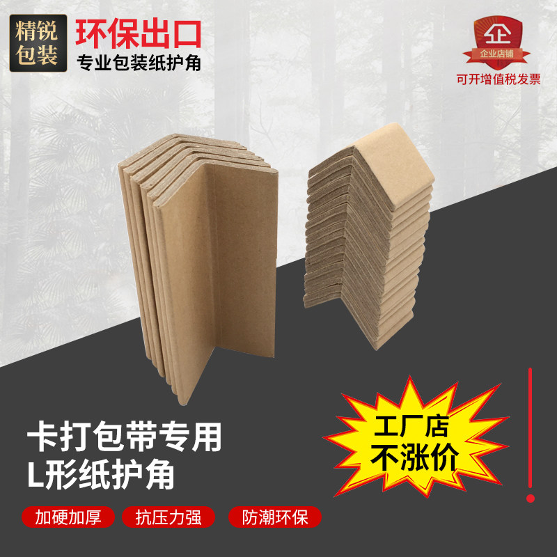 三角形加固硬纸板护角条垫打包带