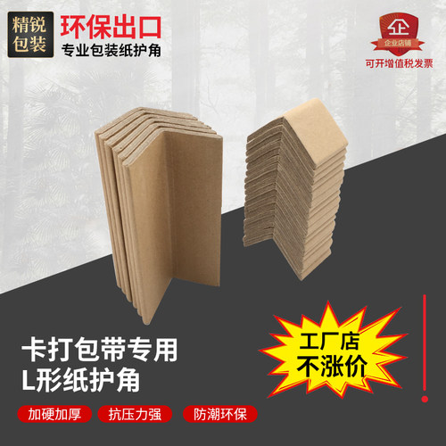 三角形加固硬纸板护角条垫打包带