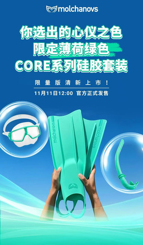 Molchanovs抹茶自由潜硅胶双蹼限量色薄荷绿硅胶双蹼