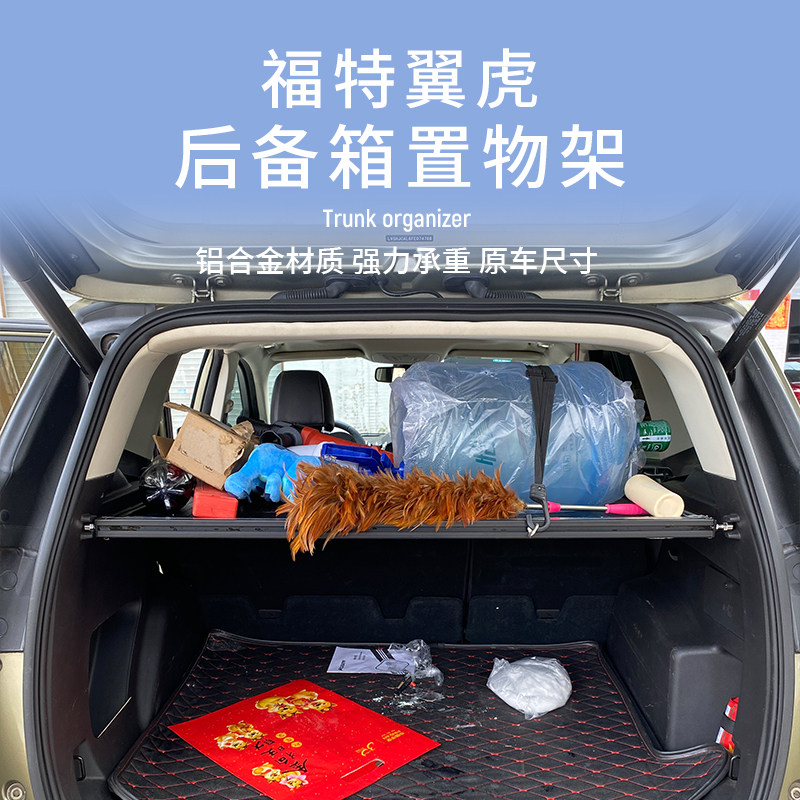适用于福特翼虎后备箱置物架魔盒拓展平台隔层板储物架床车承重板