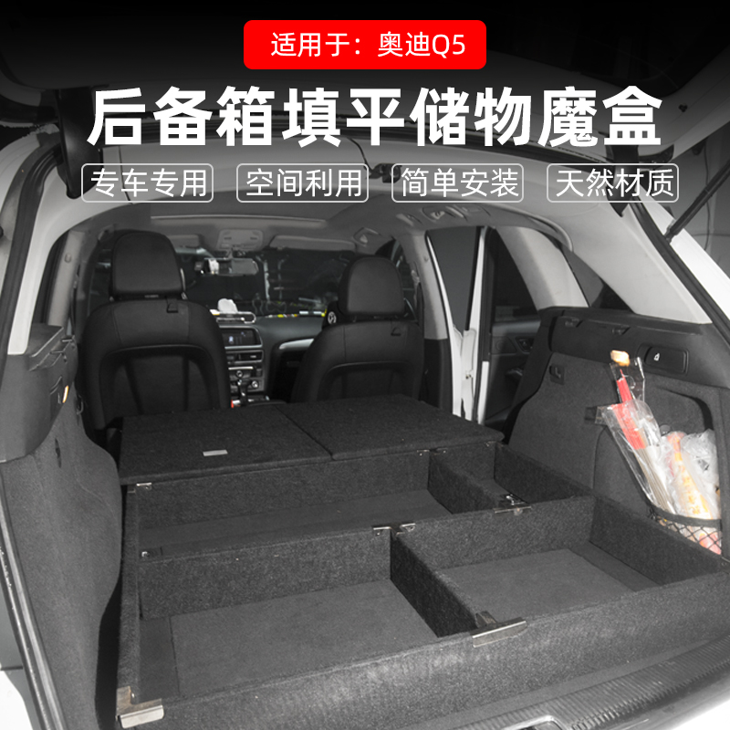 专用于奥迪Q5后备箱床车魔盒车载收纳床车储物盒改装露营填平床垫