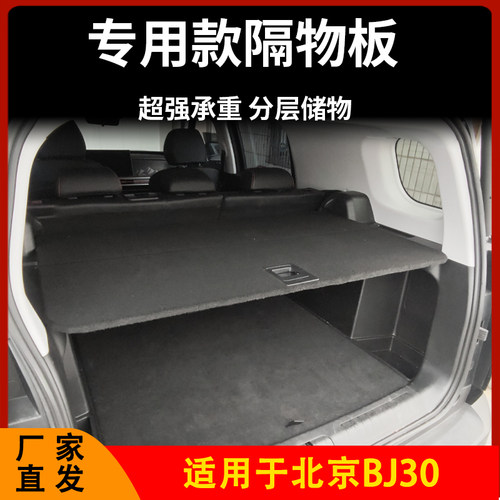 适用于24-26北京BJ30后备箱隔物板桌板后尾箱隔板置物架可折叠