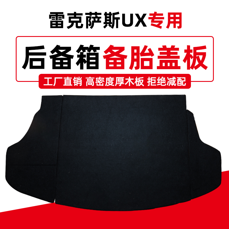 工厂直销雷克萨斯UX备胎盖板