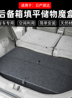 适用于日产骐达后备箱改平改床尾箱魔盒车载旅行床露营储物箱盖板