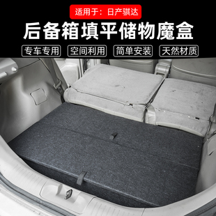 适用于日产骐达后备箱改平改床尾箱魔盒车载旅行床露营储物箱盖板
