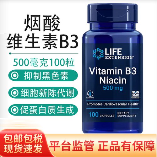 潮红款维生素B3烟酸500mg100粒