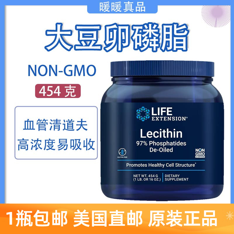 美国大豆卵磷脂454G血管清道夫
