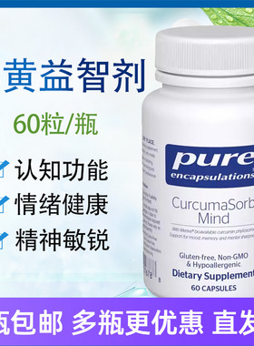 姜黄益智剂CurcumaSorb Mind多动ADHD自闭 60粒Pure倍宜美国直邮