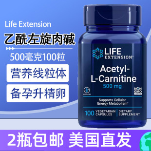 乙酰左旋肉碱左卡尼汀精子质量优孕100粒美国直邮Life Extension
