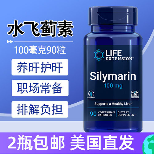 美国Lifeextension水飞蓟素90粒