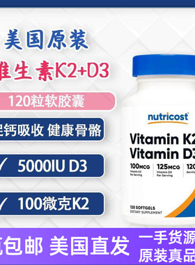 Nutricost维生素K2+D3骨骼促钙吸收补钙120粒软增强体质 美国直邮