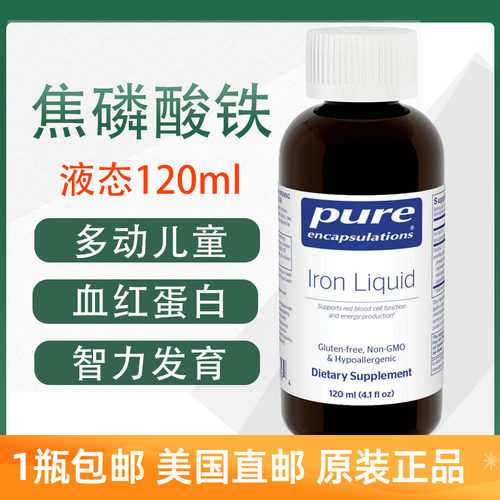 Pure倍宜焦磷酸铁120毫升液态