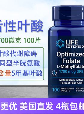五甲基四氢活性叶酸Folate 1700微克100粒降同备孕Life Extension