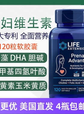 孕妇综合维生素Prenatal Advantage孕期营养Life Extension直邮