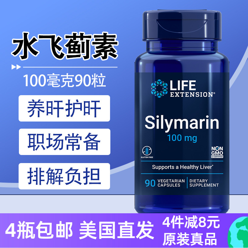 美国Lifeextension水飞蓟素90粒