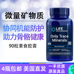 铜锰铬美国直邮Life Extension Trace锌 多种微量矿物质90粒Only