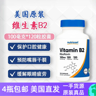 维生素B2核黄素100mg口腔上火眼睛健康120粒 美国直邮Nutricost