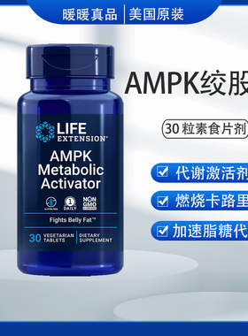 保税发AMPK绞股蓝燃烧卡里路细胞激活器30片剂美国Life Extension