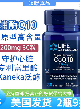 辅酶Q10泛醇Kaneka专利含富里酸200mg30粒Life Extension美国直邮
