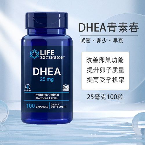 DHEA青素春脱氢表雄酮试管备孕卵